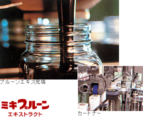 ミキプルーンエクストラクト