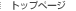 �g�b�v�y�[�W