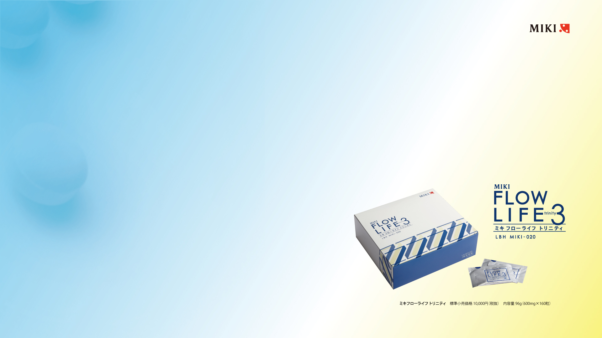 MIKI FLOW LIFE 3 ミキフローライフ トリニティ - ミキプルーン