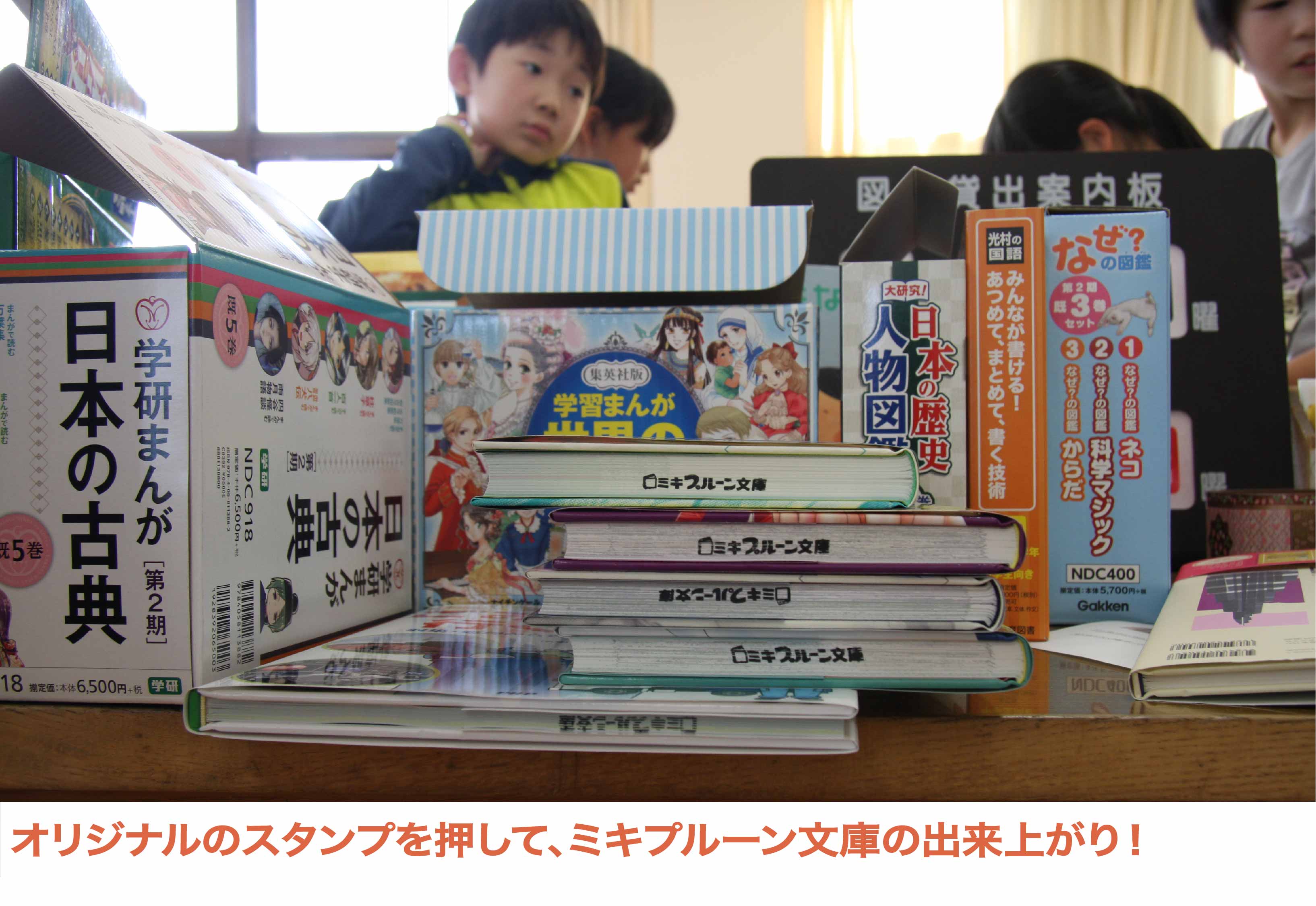 子供同士　二次 ミキプルーン文庫で全国に笑顔拡散中！ - ミキプルーン