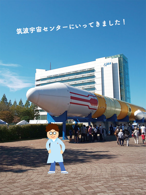 JAXA・筑波宇宙センターへ行ってきました〜！