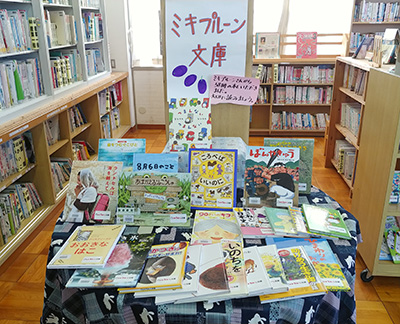 ミキプルーン文庫