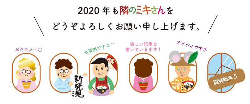 本年もよろしくお願い申し上げます 公式 ミキプルーン