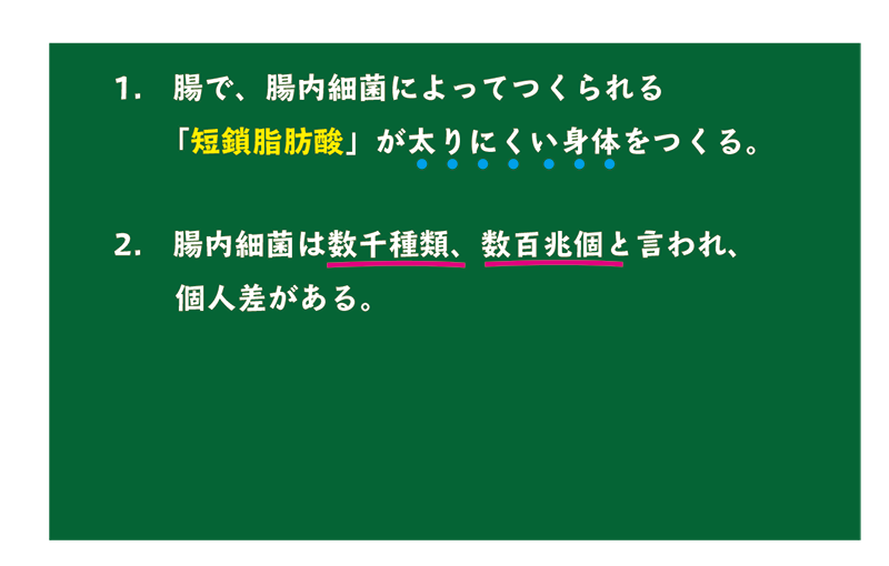 短鎖脂肪酸、クイズ