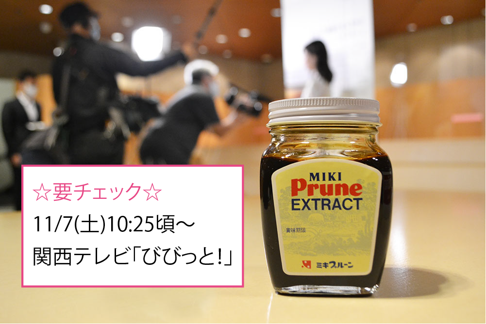 11/7(土)関西テレビ「びびっと!」で紹介されます☆