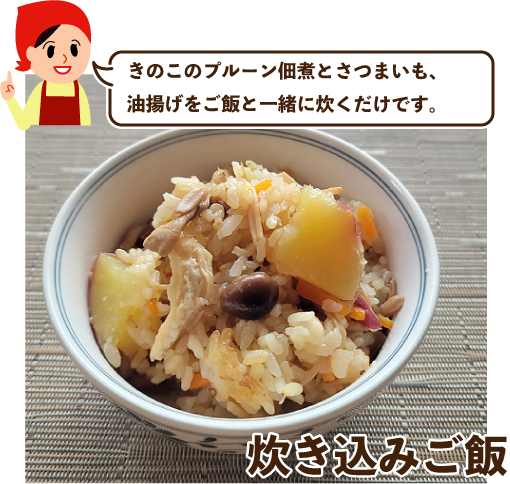 炊き込みご飯