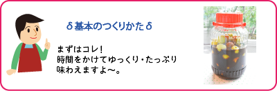 梅プルーンのつくり方基本編