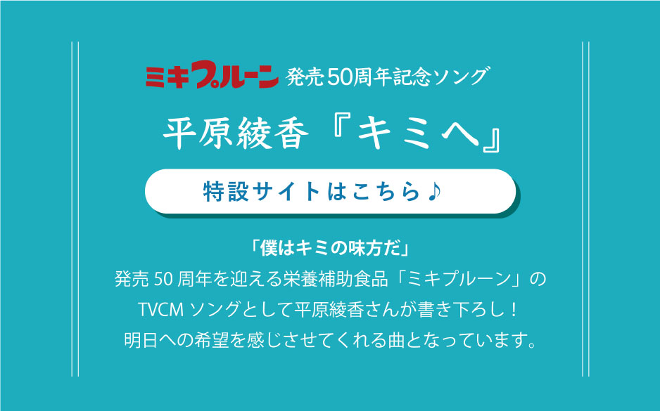 必聴！！平原綾香『キミへ』配信スタート！