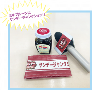 隣のミキさん 月別記事一覧 ミキプルーン