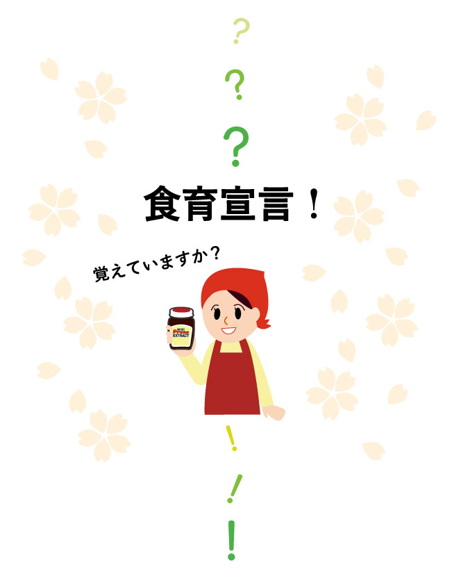 4月19日は『食育の日』。簡単おやつレシピ付き