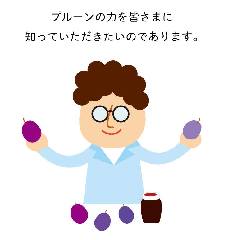 便秘で悩んでいる人必見！正い知識とプルーンのチカラをご紹介し…