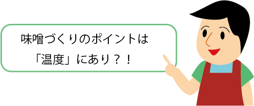 いつ仕込むの？ 今でしょ！！～手づくりお味噌セットのススメ～