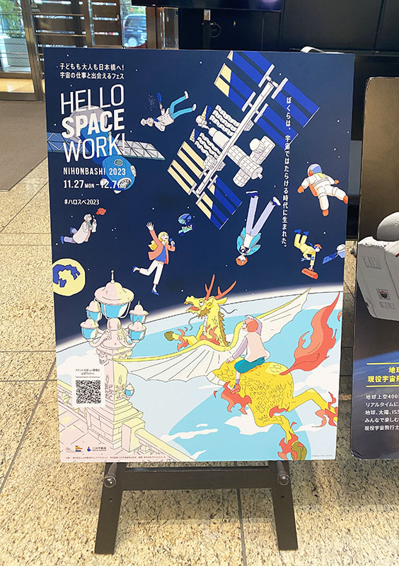 HELLO SPACE WORK! NIHONBASHI 2023ポスター