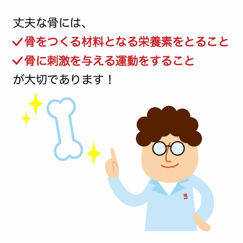 プルーンと骨の健康