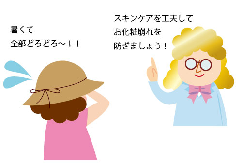 暑い日もスキンケアでさわやかに