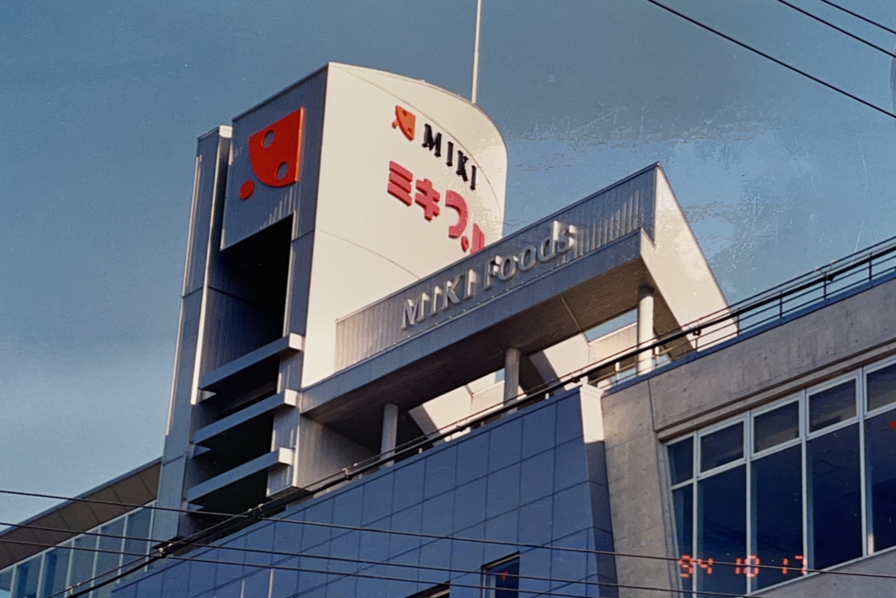 西宮工場本館完成当時