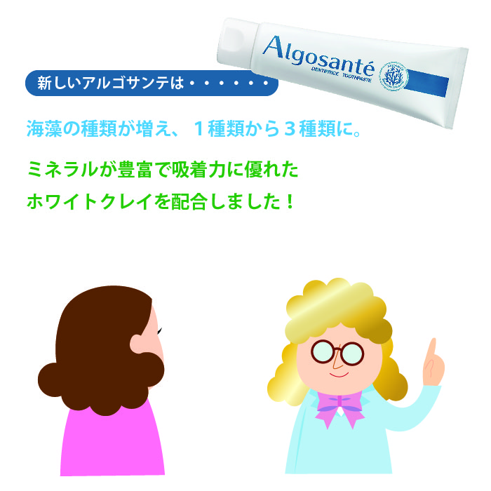 アルゴサンテリニューアルのポイント