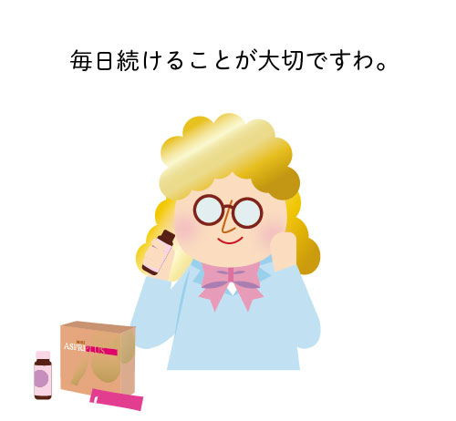 つづく、健康と美しさに。