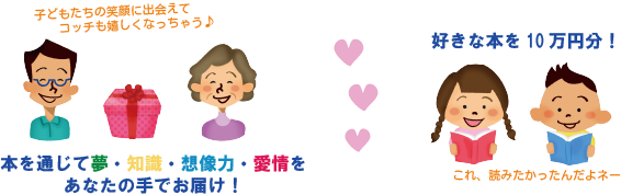 ミキプルーン文庫で温かな交流が生まれます