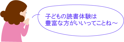 4月23日はこども読書の日