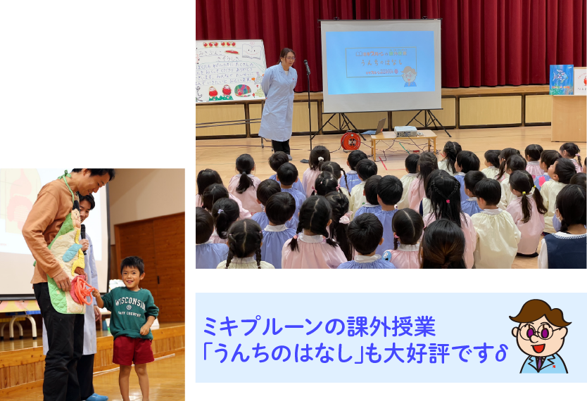 ミキプルーンの課外授業も楽しく盛り上がっています