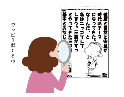 私に似てる_ミキプルーンの広告