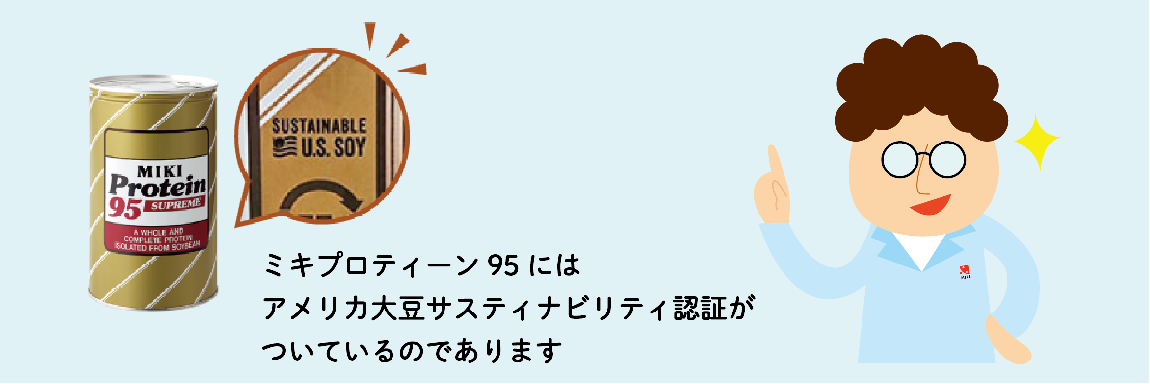 ミキプロティーン95に認証マーク