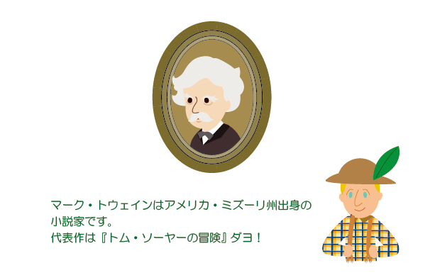 マーク・トゥエインの肖像画