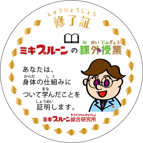 課外授業を受けた子には修了証を差し上げます