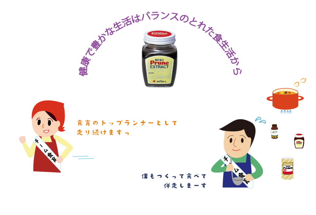 食育のトップを走り続ける