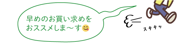 ミキプルーンのコラボ商品はお早めにどうぞ