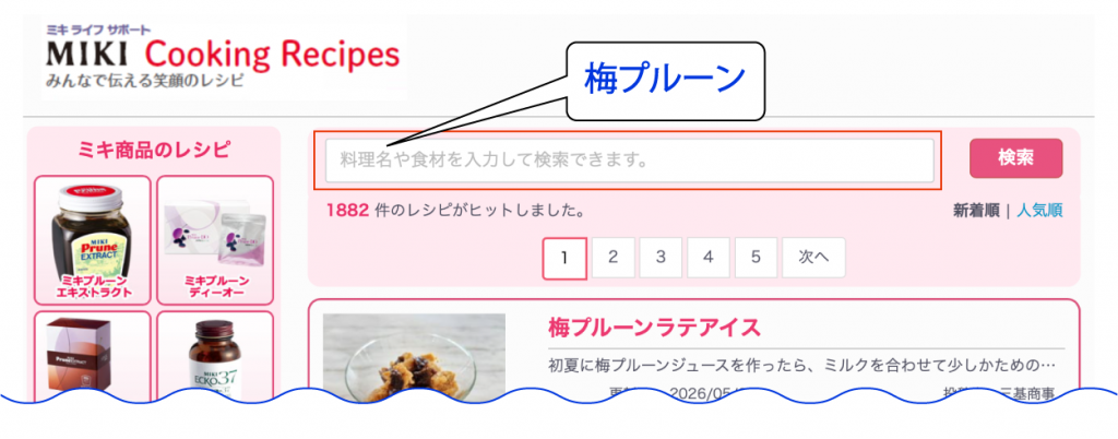 梅プルーンで検索