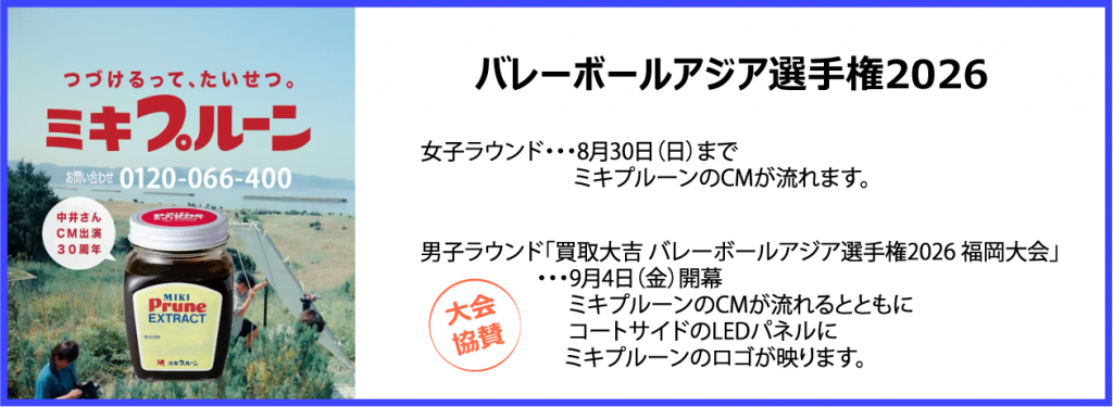 三基商事が男子ラウンドに大会協賛