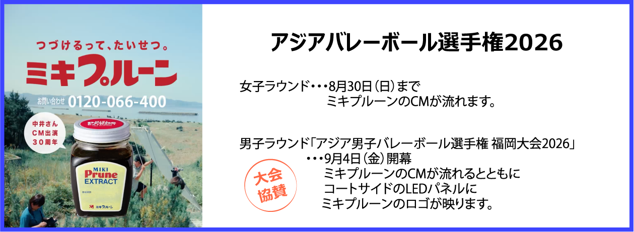 スポーツの秋🍁アジア男子バレーボール選手権 …