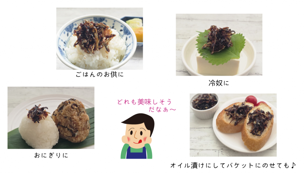アレンジ次第で楽しみ方色々の佃煮セット